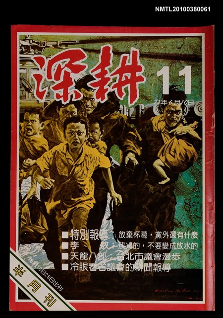 主要名稱：深耕11期圖檔，第1張，共1張