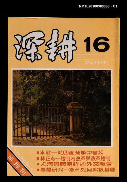 主要名稱：深耕16期圖檔，第1張，共3張