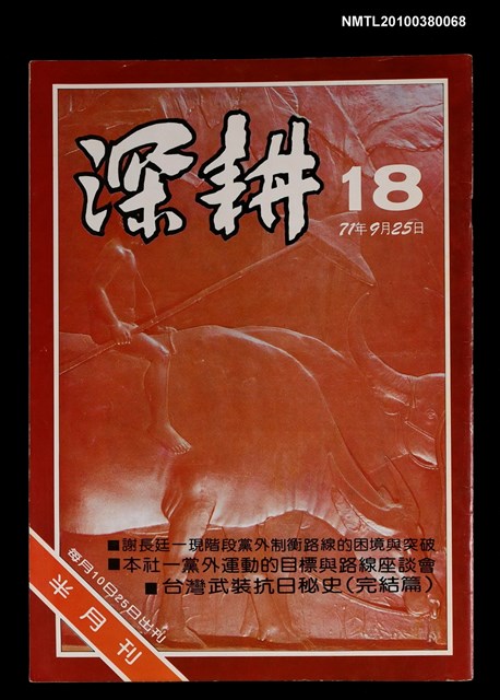 主要名稱：深耕18期圖檔，第1張，共1張