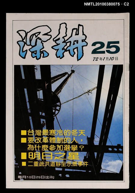 主要名稱：深耕25期圖檔，第2張，共3張