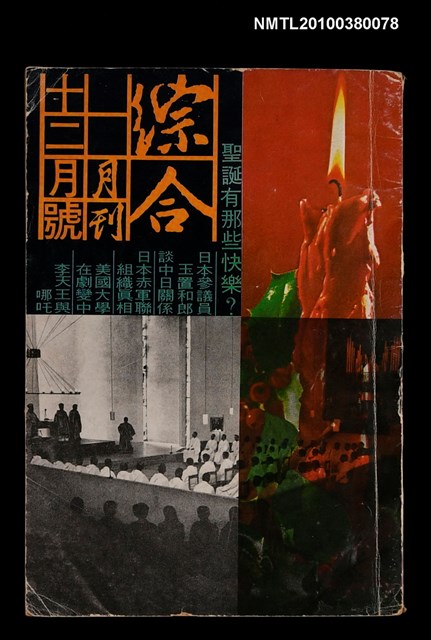 主要名稱：綜合月刊73期圖檔，第1張，共1張