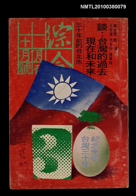 主要名稱：綜合月刊83期圖檔，第1張，共1張