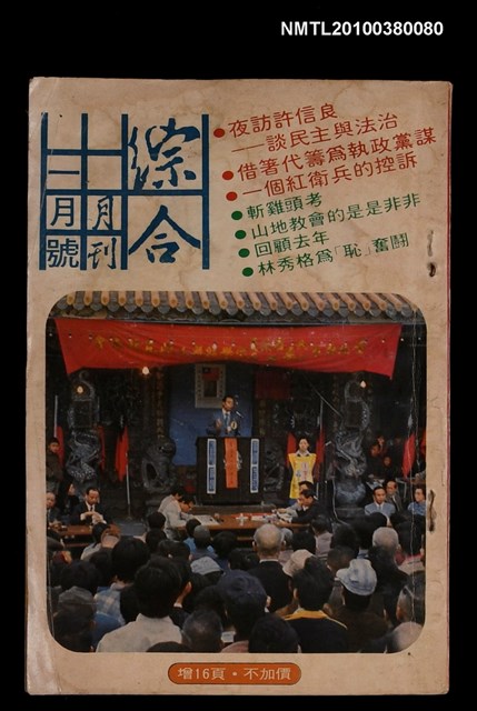 主要名稱：綜合月刊110期圖檔，第1張，共1張