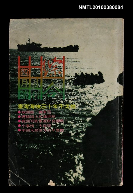 主要名稱：綜合月刊125期圖檔，第1張，共1張