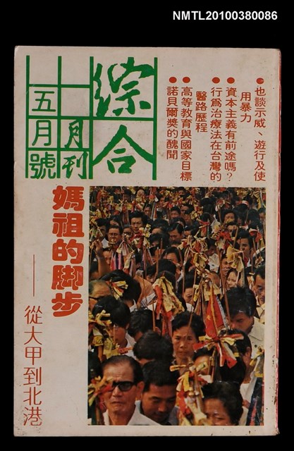 主要名稱：綜合月刊138期圖檔，第1張，共1張