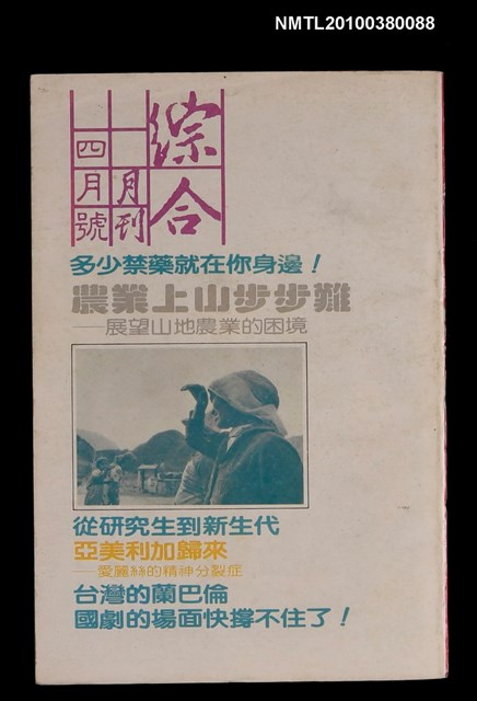 主要名稱：綜合月刊149期圖檔，第1張，共1張
