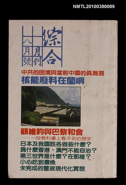 主要名稱：綜合月刊153期圖檔，第1張，共1張