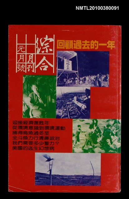 主要名稱：綜合月刊158期圖檔，第1張，共1張