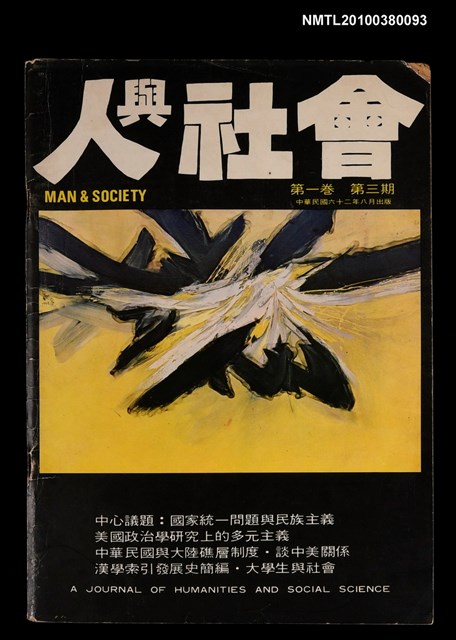 主要名稱：人與社會1卷3期圖檔，第1張，共1張