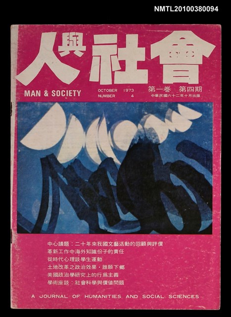 主要名稱：人與社會1卷4期圖檔，第1張，共1張