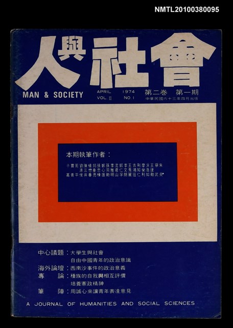 主要名稱：人與社會2卷1期圖檔，第1張，共1張