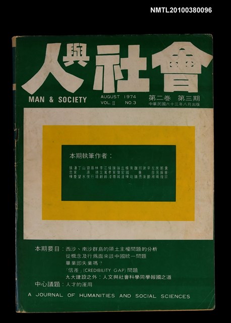 主要名稱：人與社會2卷3期圖檔，第1張，共1張