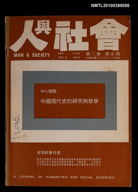 主要名稱：人與社會2卷5期圖檔，第1張，共1張