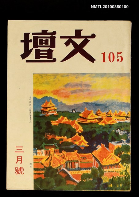 主要名稱：文壇105圖檔，第1張，共1張