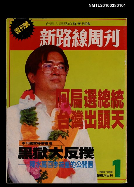 主要名稱：新路線周刊復刊號圖檔，第1張，共1張