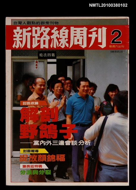 主要名稱：新路線周刊2期圖檔，第1張，共1張