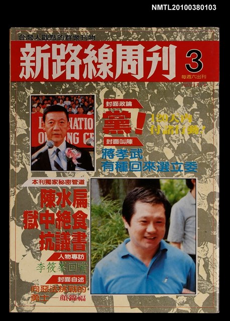主要名稱：新路線周刊3期圖檔，第1張，共1張