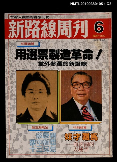 主要名稱：新路線周刊6期圖檔，第2張，共3張