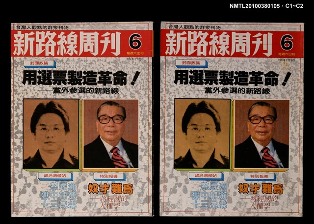 主要名稱：新路線周刊6期圖檔，第3張，共3張