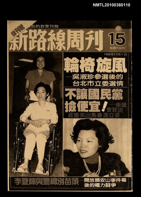 主要名稱：新路線周刊15期（影本）圖檔，第1張，共1張