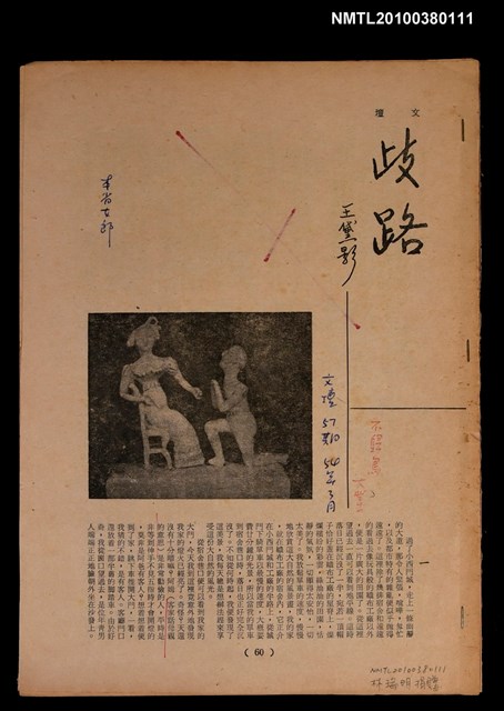 主要名稱：歧路（拆頁）/期刊名稱：文壇57期圖檔，第1張，共1張
