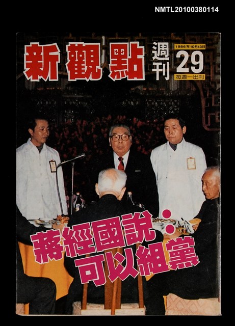 主要名稱：新觀點週刊29圖檔，第1張，共1張