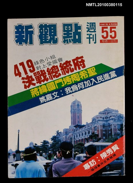 主要名稱：新觀點週刊55圖檔，第1張，共1張