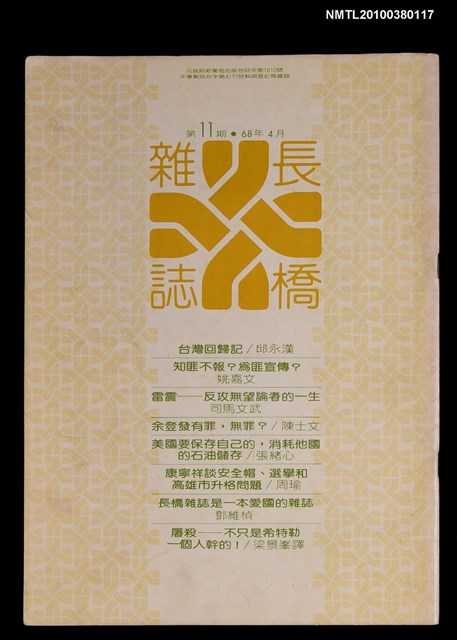 主要名稱：長橋雜誌11期圖檔，第1張，共1張