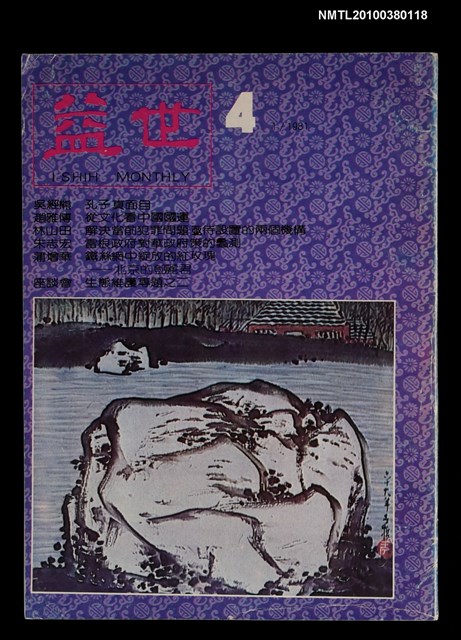 主要名稱：益世1卷4期圖檔，第1張，共1張