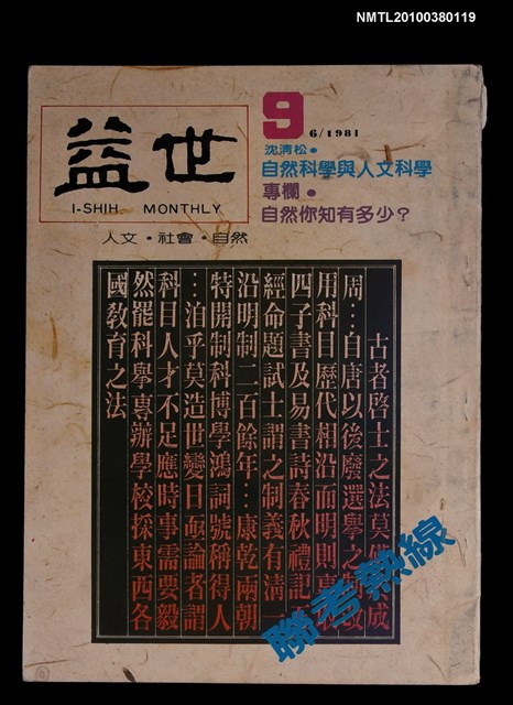 主要名稱：益世1卷9期圖檔，第1張，共1張