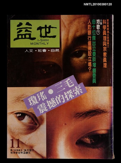 主要名稱：益世1卷11期圖檔，第1張，共1張