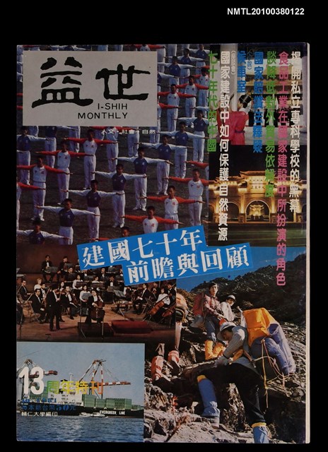 主要名稱：益世2卷1期圖檔，第1張，共1張