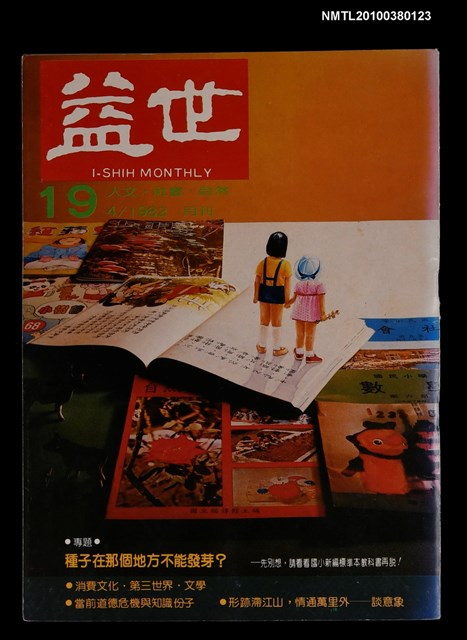 主要名稱：益世2卷6期圖檔，第1張，共1張