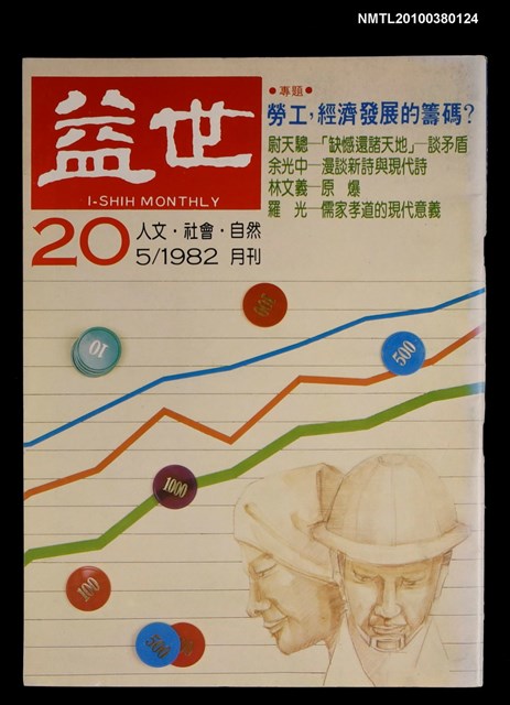 主要名稱：益世2卷8期圖檔，第1張，共1張