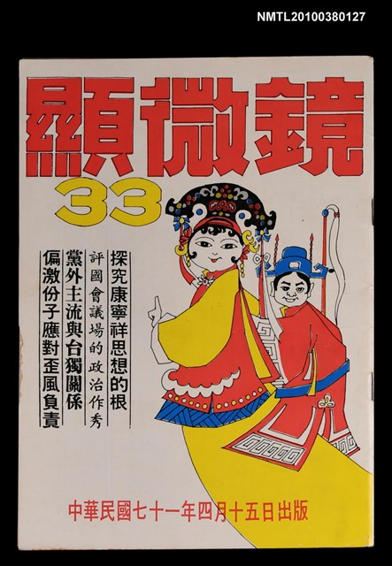 主要名稱：顯微鏡33期圖檔，第1張，共1張