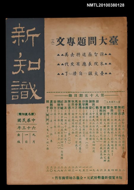 主要名稱：新知識85期圖檔，第1張，共1張
