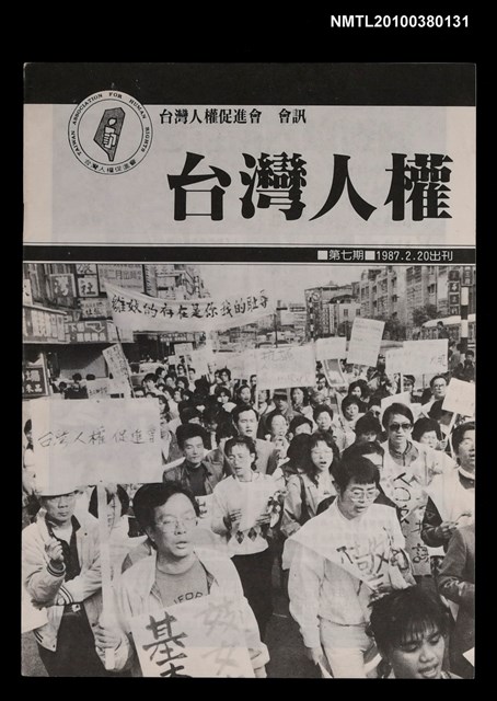 主要名稱：台灣人權促進會會訊7期圖檔，第1張，共1張