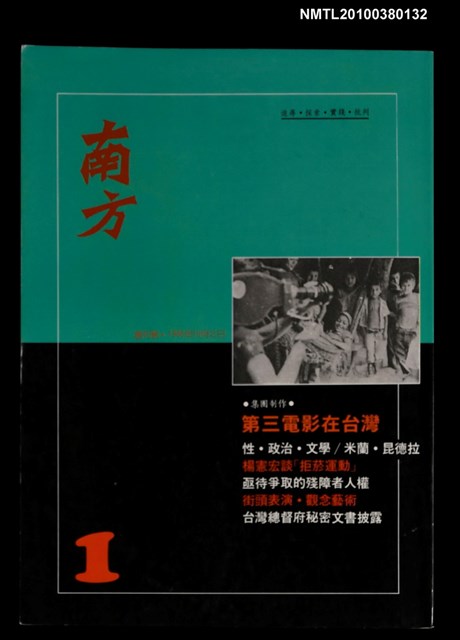 主要名稱：南方創刊號圖檔，第1張，共1張