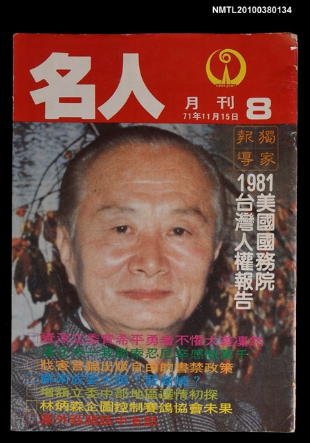 主要名稱：名人月刊8期圖檔，第1張，共1張