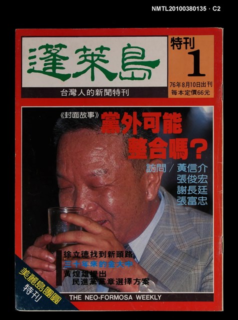 主要名稱：蓬萊島特刊1期圖檔，第2張，共3張
