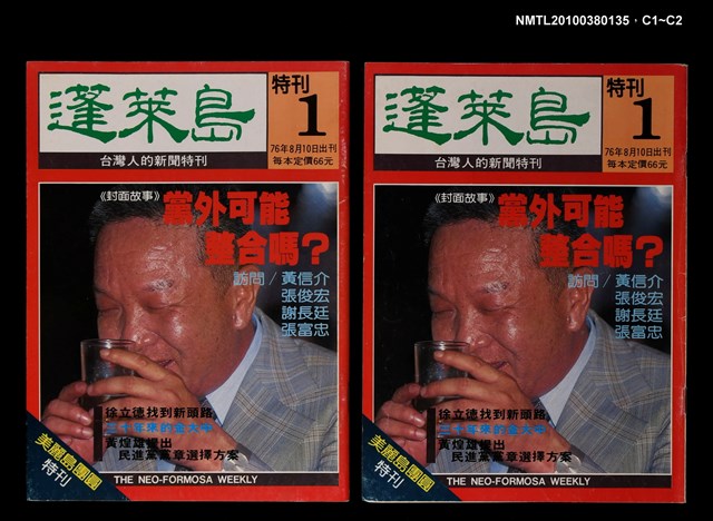 主要名稱：蓬萊島特刊1期圖檔，第3張，共3張