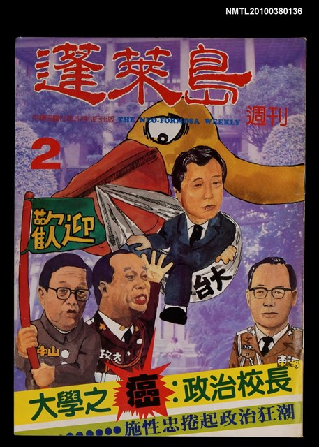 主要名稱：蓬萊島週刊2期圖檔，第1張，共1張