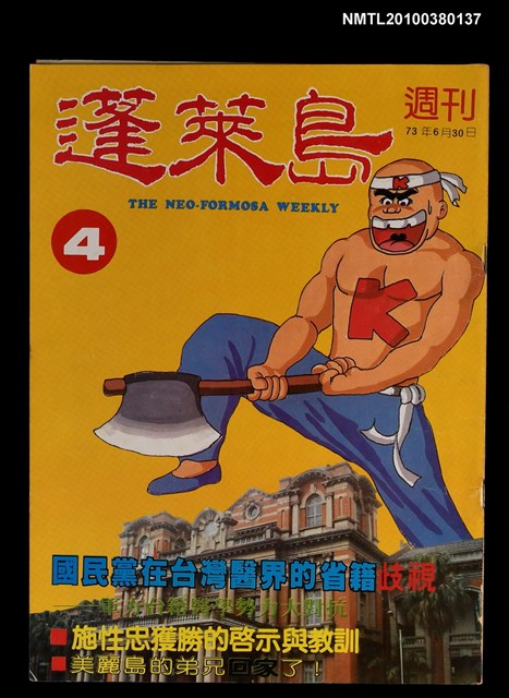 主要名稱：蓬萊島週刊4期圖檔，第1張，共1張