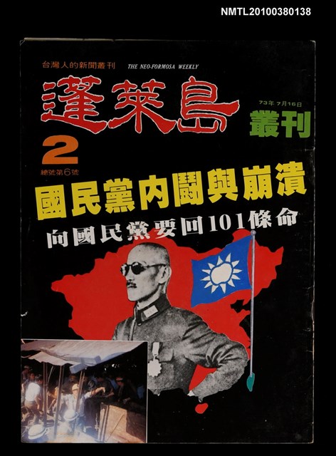 主要名稱：蓬萊島叢刊2期總號6號圖檔，第1張，共1張