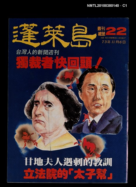 主要名稱：蓬萊島叢刊總號22號圖檔，第1張，共3張