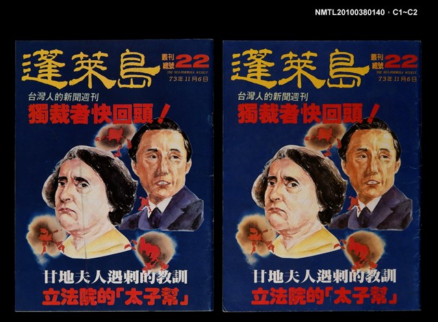 主要名稱：蓬萊島叢刊總號22號圖檔，第3張，共3張