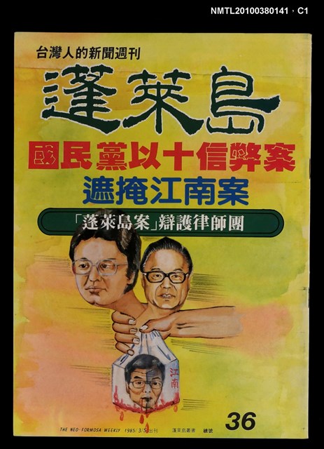 主要名稱：蓬萊島叢刊總號36號圖檔，第1張，共3張
