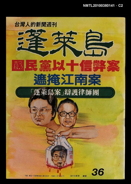 主要名稱：蓬萊島叢刊總號36號圖檔，第2張，共3張