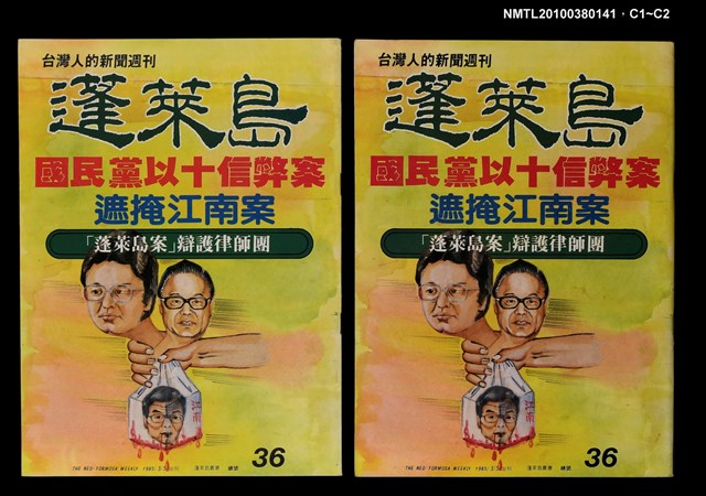 主要名稱：蓬萊島叢刊總號36號圖檔，第3張，共3張