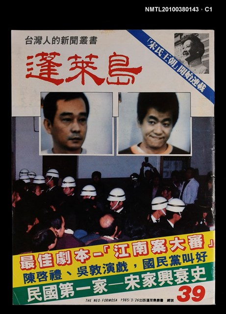 主要名稱：蓬萊島叢刊總號39號圖檔，第1張，共3張